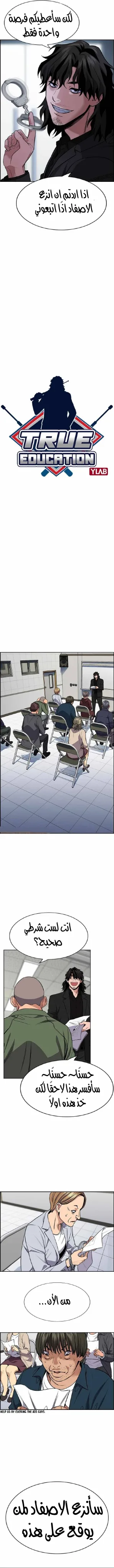 Read True Education AR Manga Online