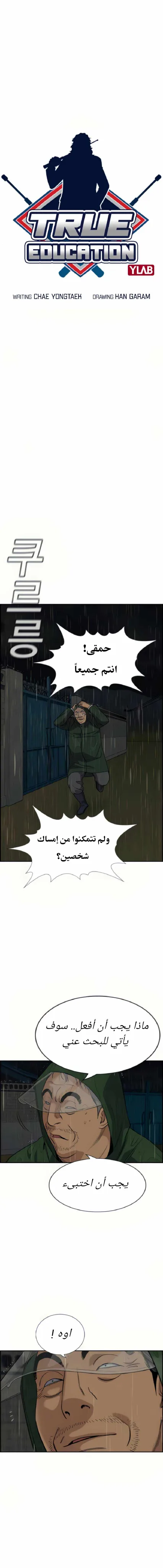 Read True Education AR Manga Online