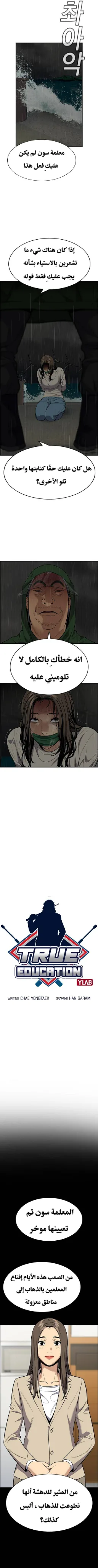 Read True Education AR Manga Online