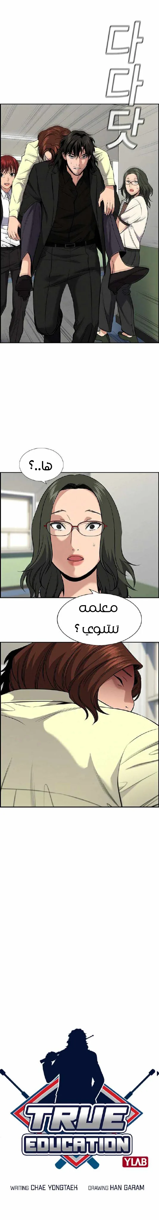 Read True Education AR Manga Online