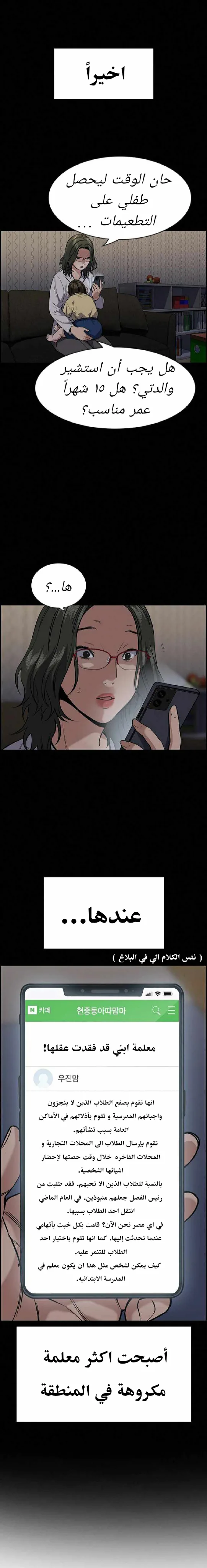 Read True Education AR Manga Online