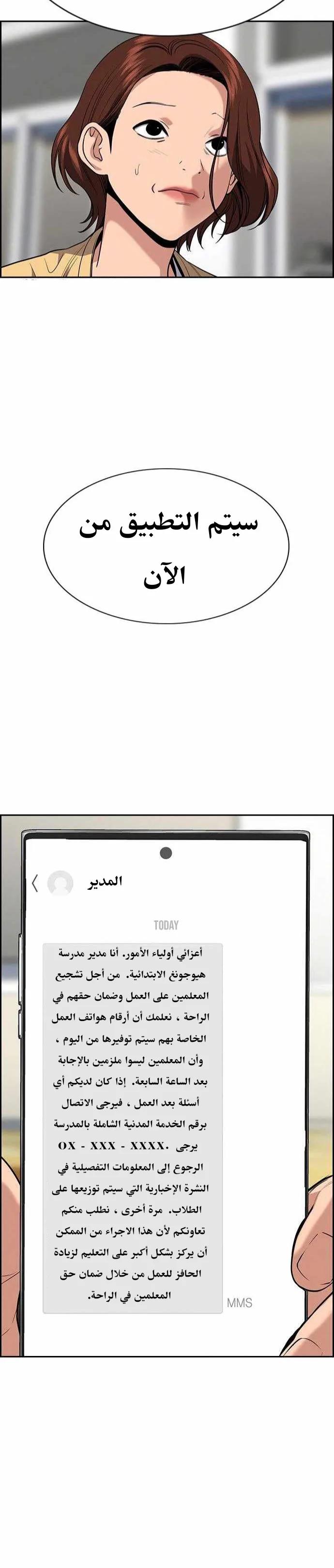 Read True Education AR Manga Online
