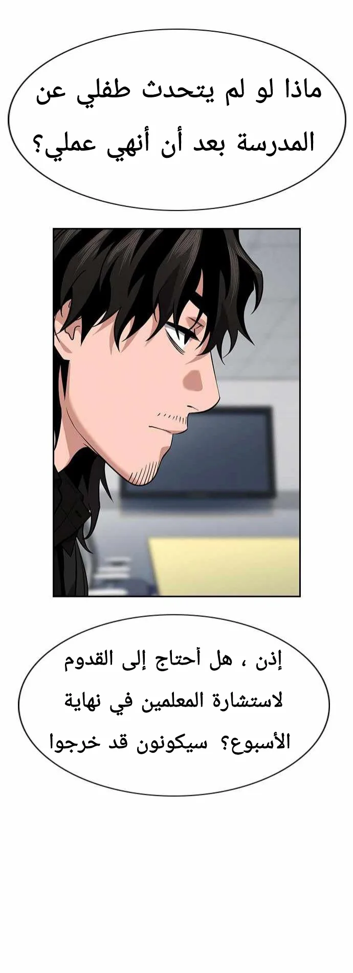Read True Education AR Manga Online