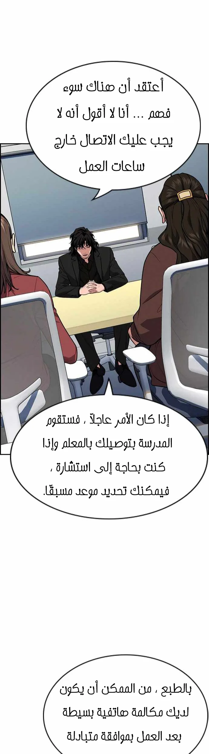 Read True Education AR Manga Online