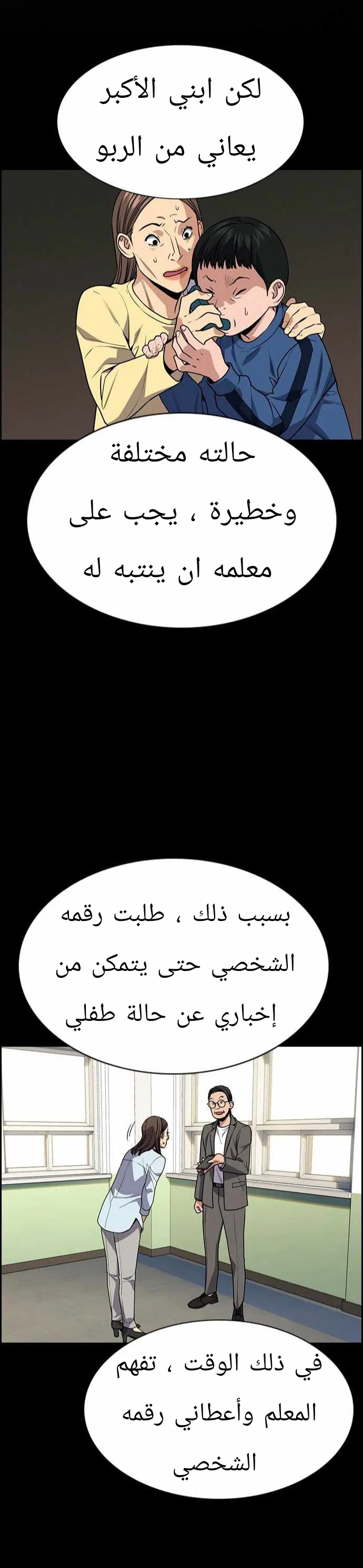 Read True Education AR Manga Online