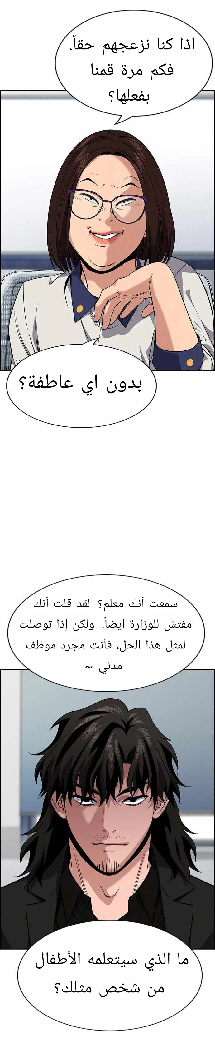 Read True Education AR Manga Online