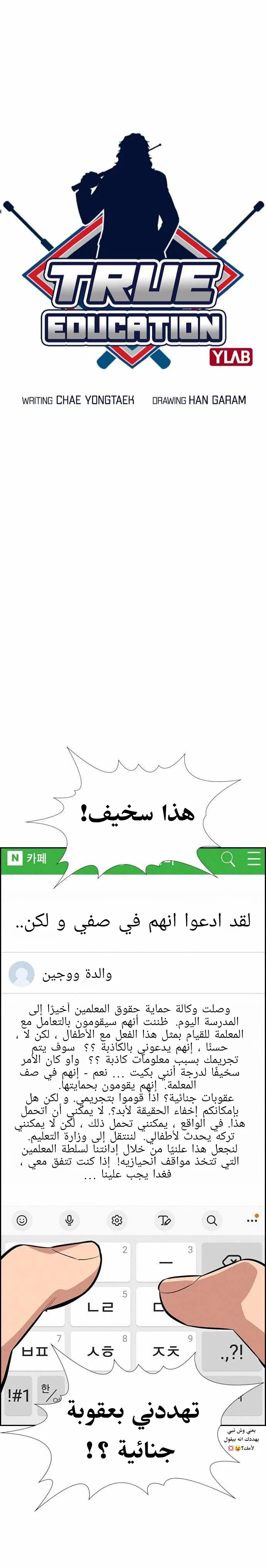 Read True Education AR Manga Online