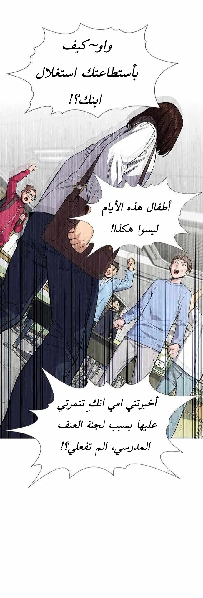 Read True Education AR Manga Online