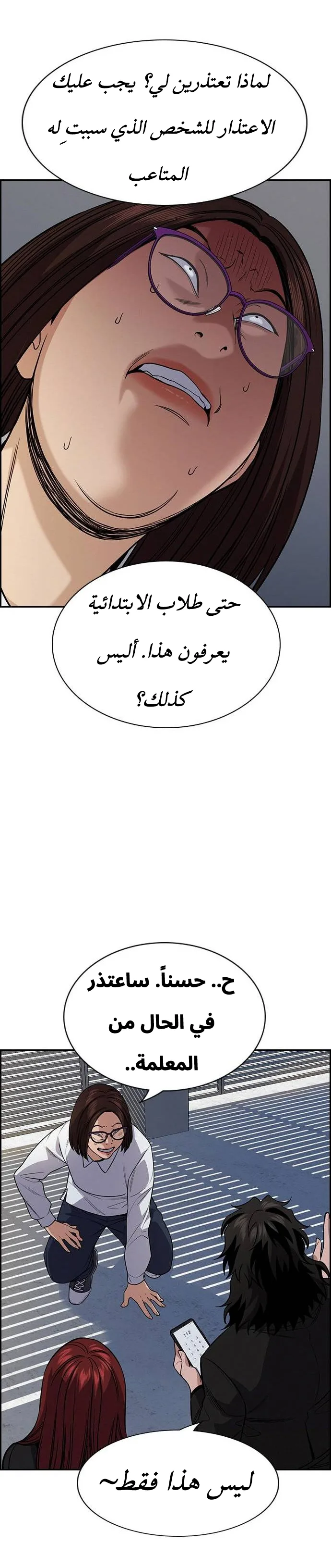 Read True Education AR Manga Online