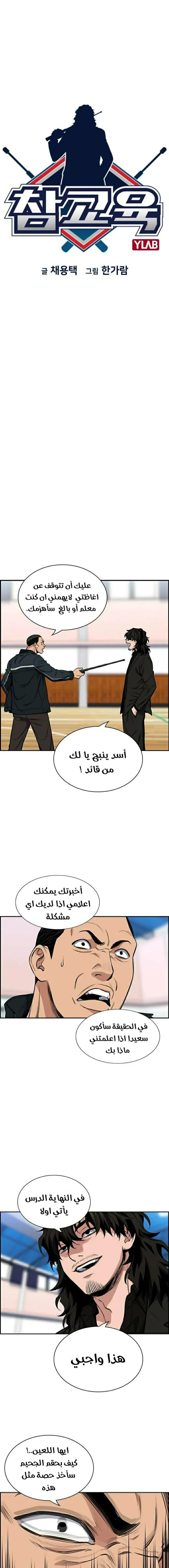 Read True Education AR Manga Online