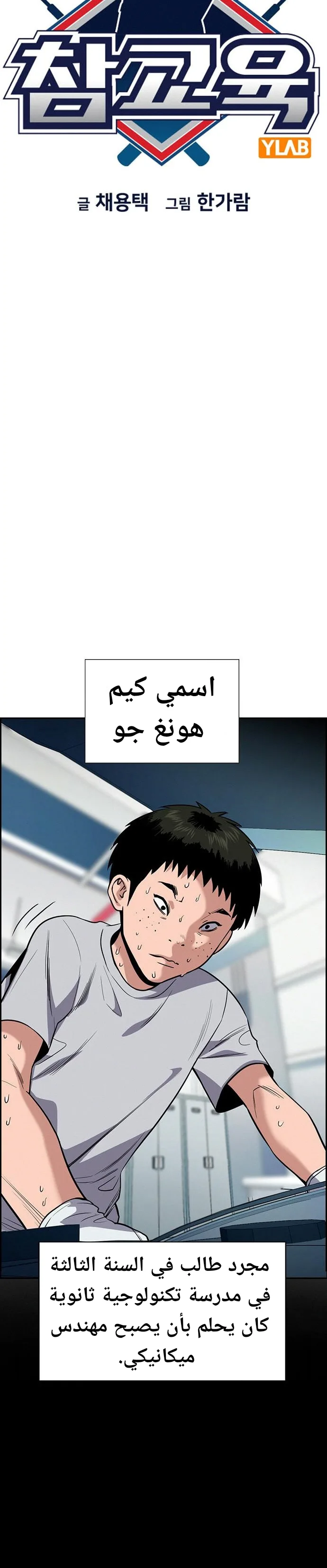 Read True Education AR Manga Online