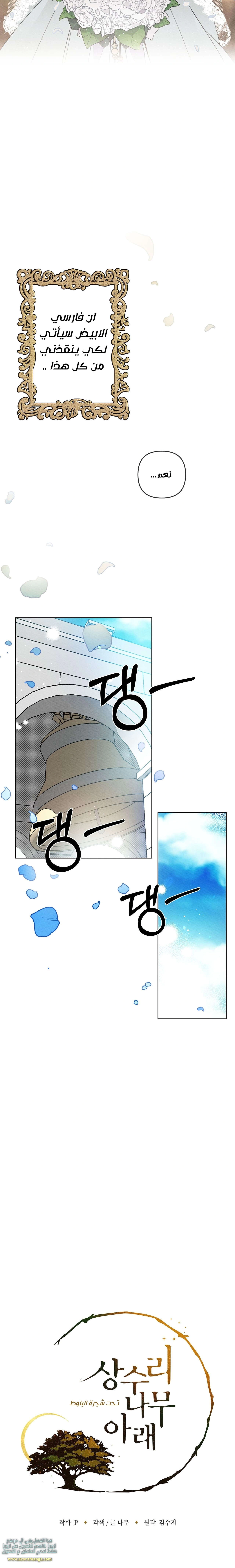 Read Under the oak tree AR Manga Online