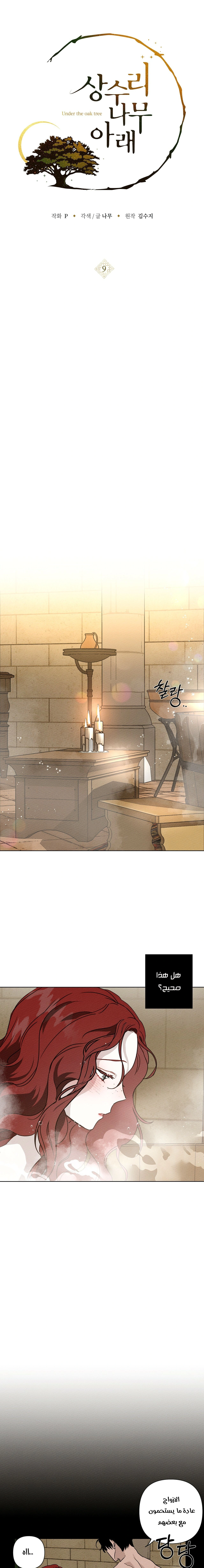 Read Under the oak tree AR Manga Online