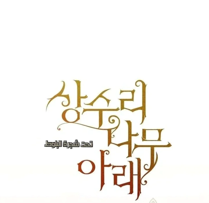 Read Under the oak tree AR Manga Online