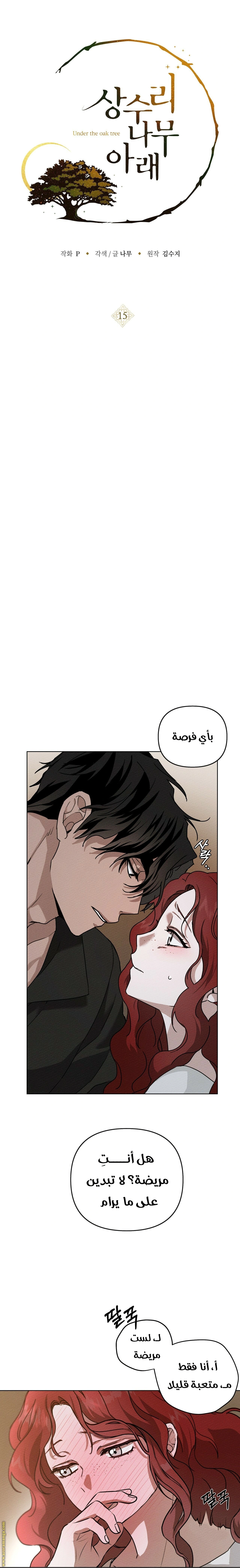 Read Under the oak tree AR Manga Online