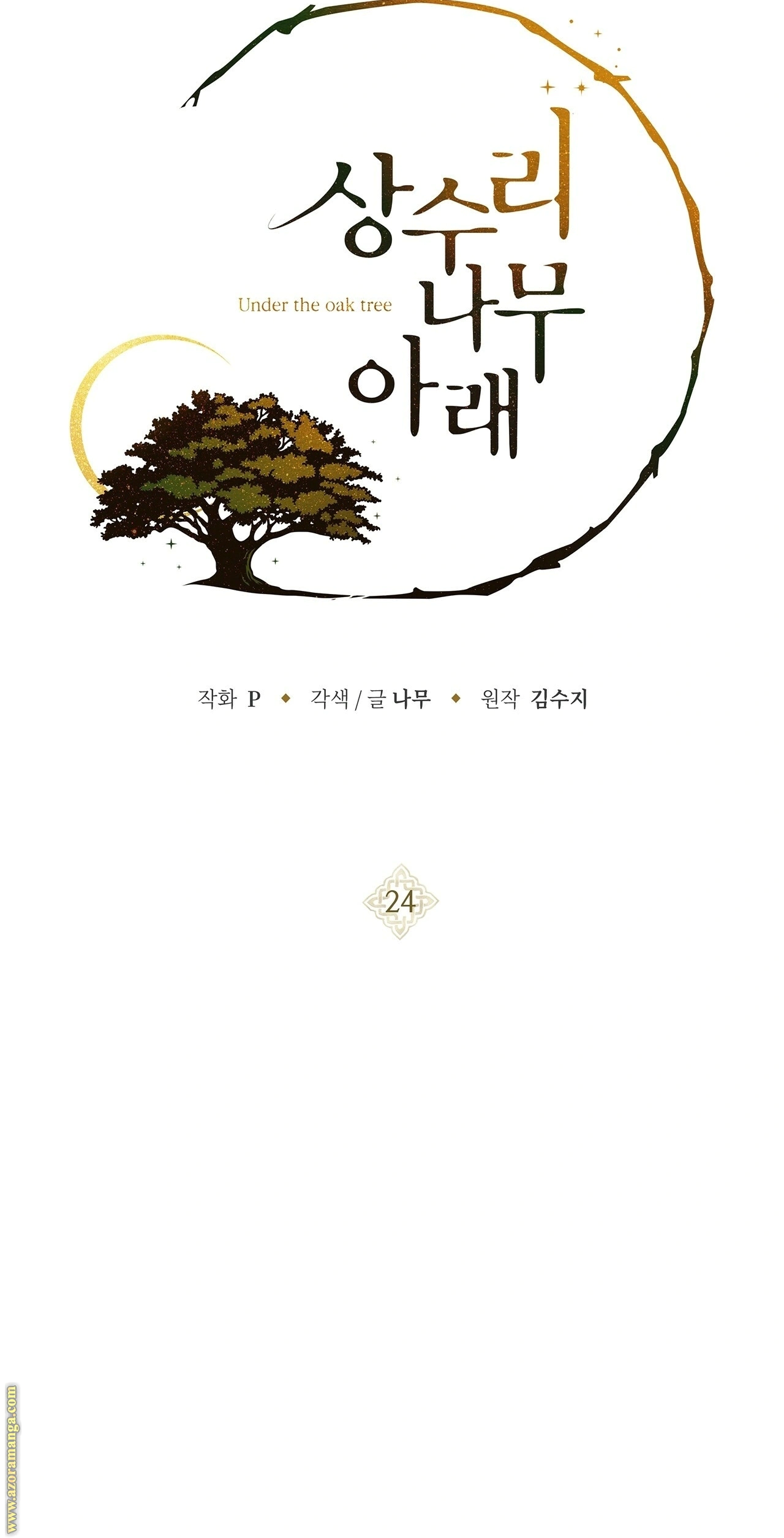 Read Under the oak tree AR Manga Online
