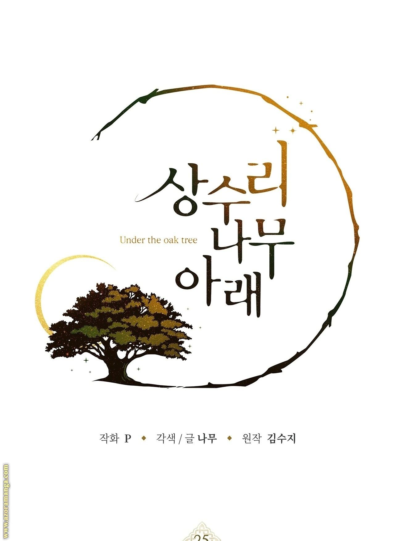 Read Under the oak tree AR Manga Online