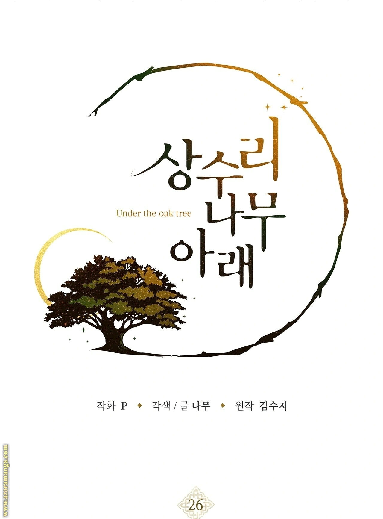 Read Under the oak tree AR Manga Online