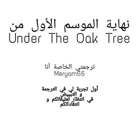 Read Under the oak tree AR Manga Online