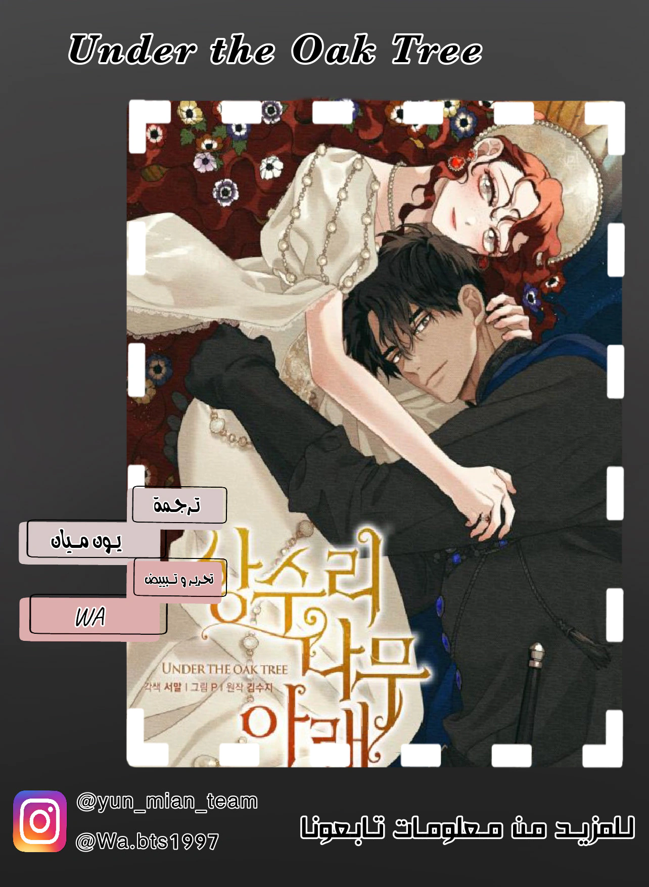 Read Under the oak tree AR Manga Online