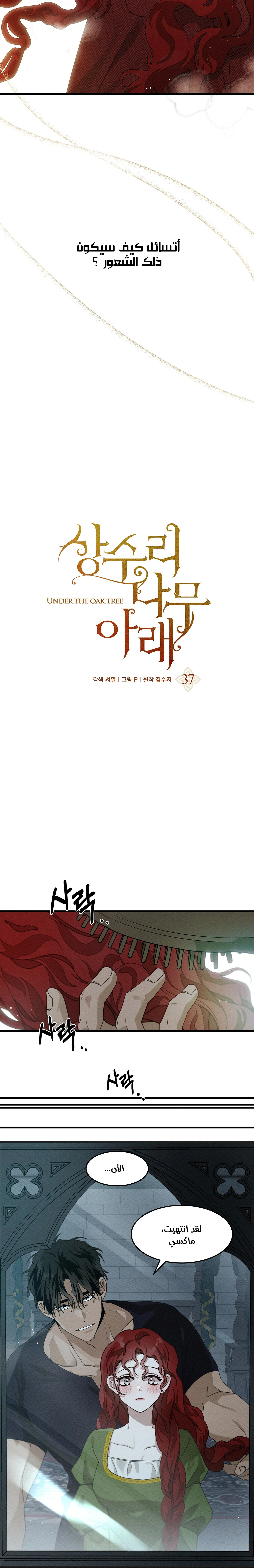 Read Under the oak tree AR Manga Online