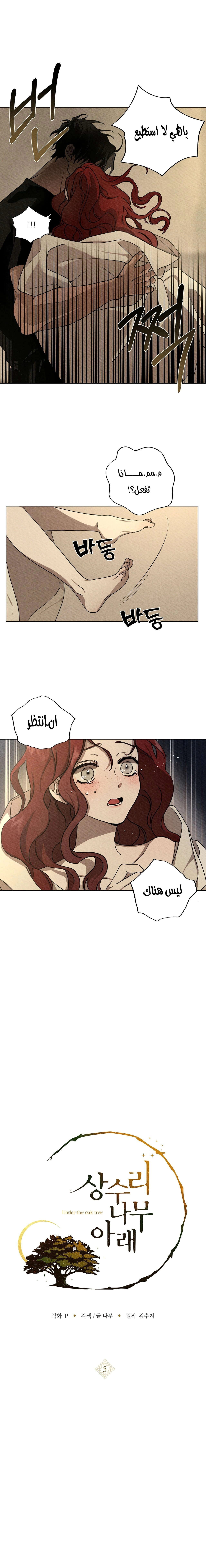 Read Under the oak tree AR Manga Online