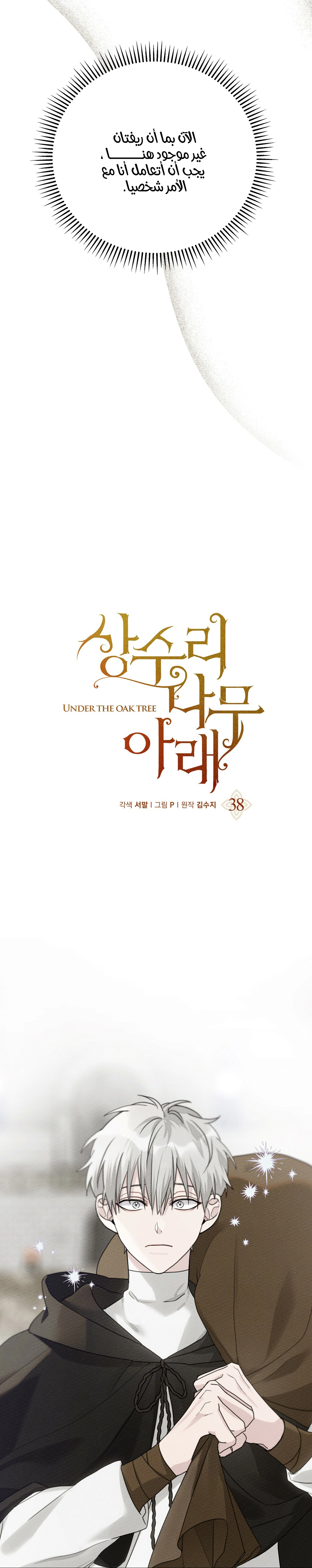 Read Under the oak tree AR Manga Online