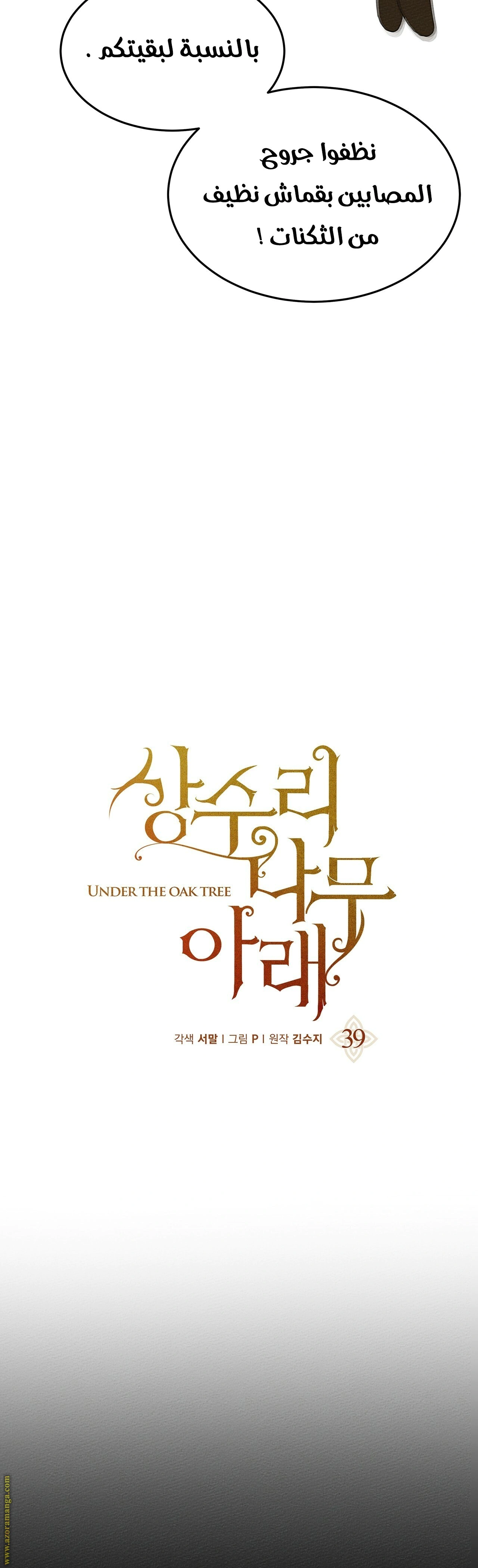 Read Under the oak tree AR Manga Online