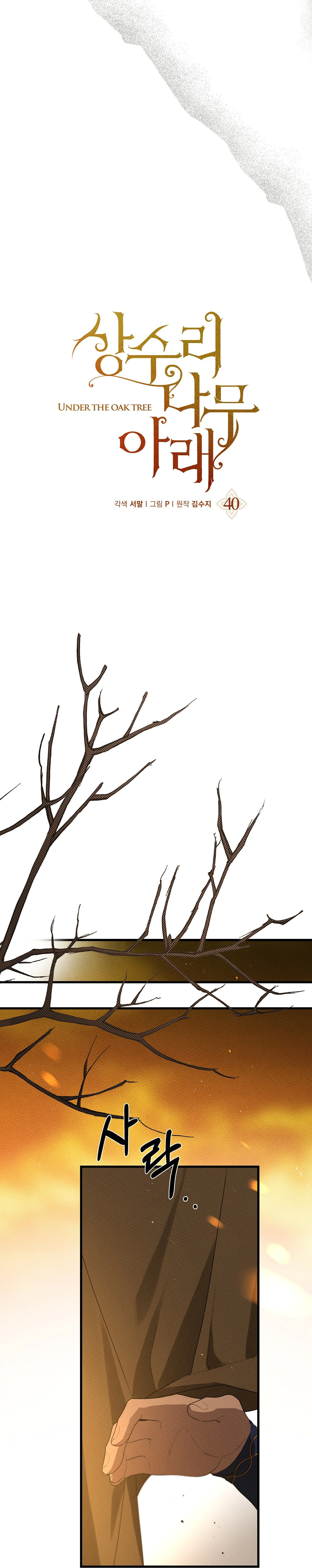 Read Under the oak tree AR Manga Online