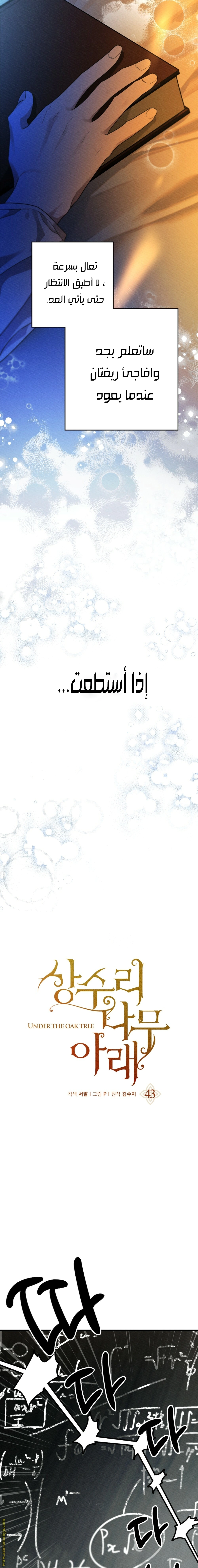 Read Under the oak tree AR Manga Online