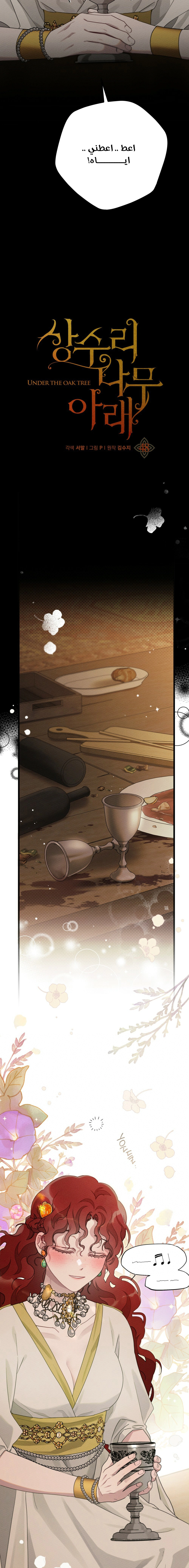 Read Under the oak tree AR Manga Online