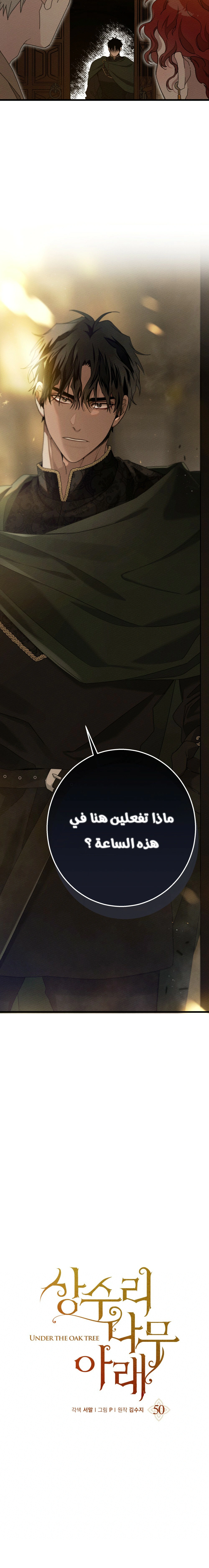 Read Under the oak tree AR Manga Online
