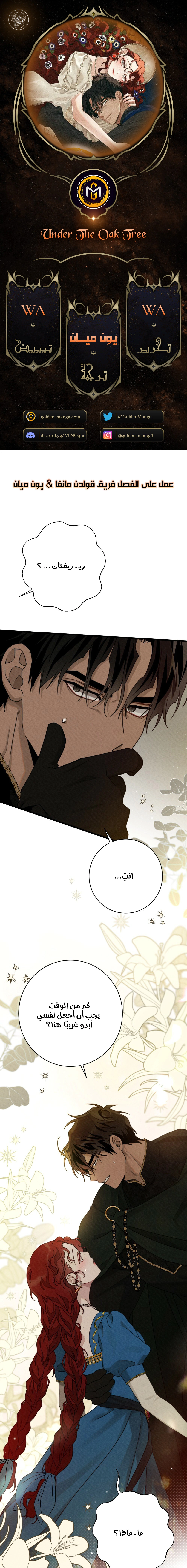 Read Under the oak tree AR Manga Online