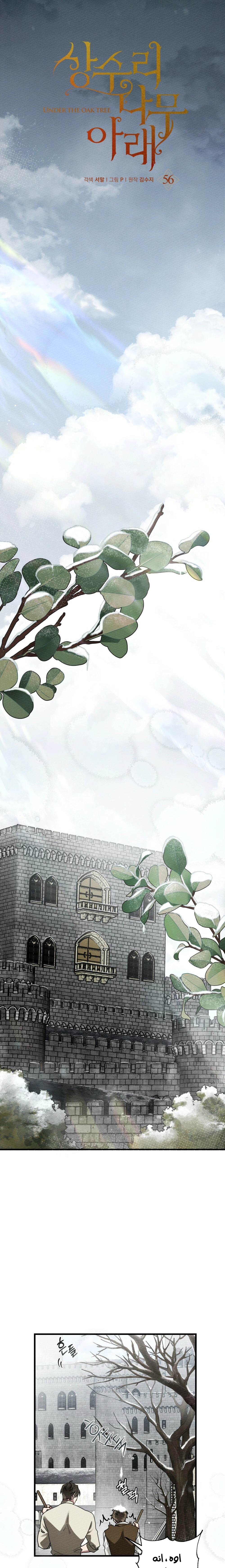 Read Under the oak tree AR Manga Online