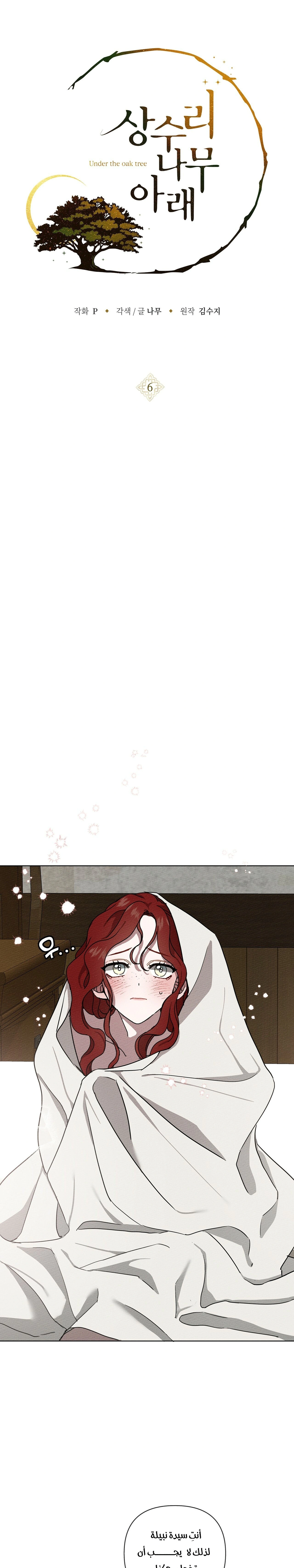 Read Under the oak tree AR Manga Online