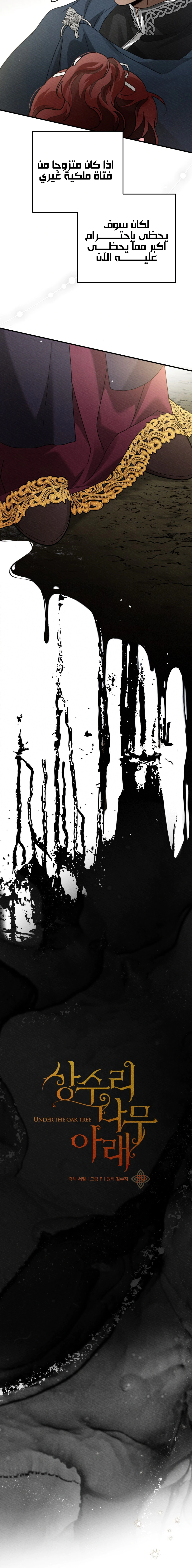 Read Under the oak tree AR Manga Online