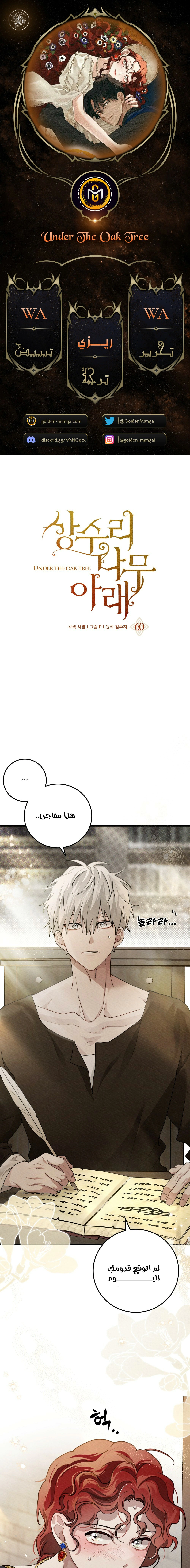 Read Under the oak tree AR Manga Online