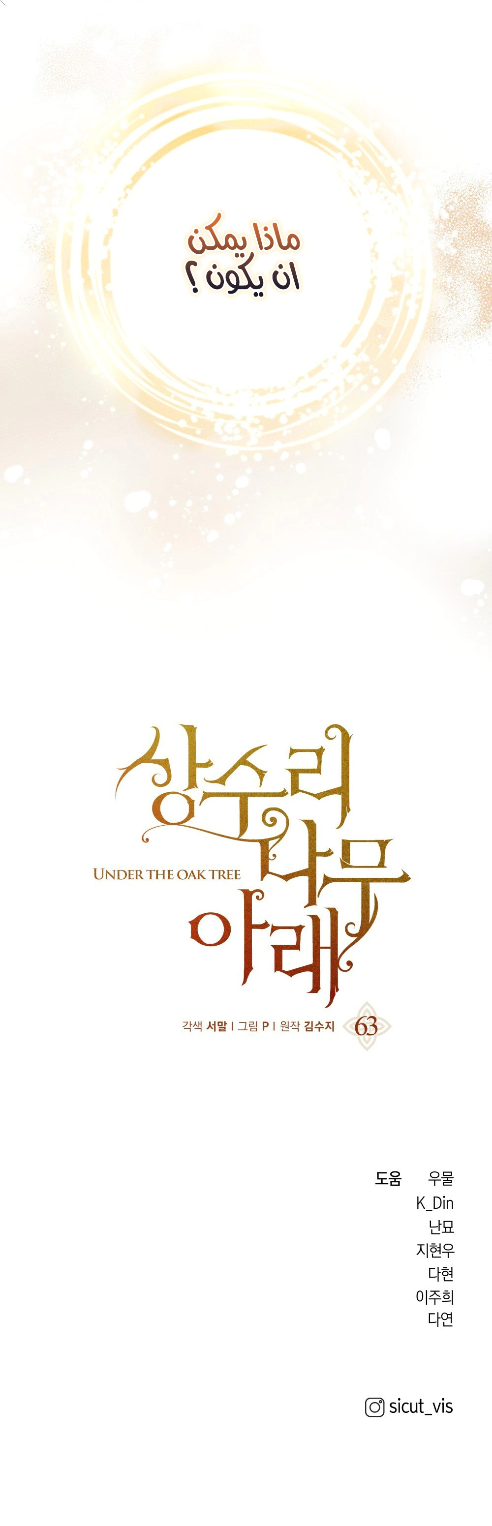 Read Under the oak tree AR Manga Online