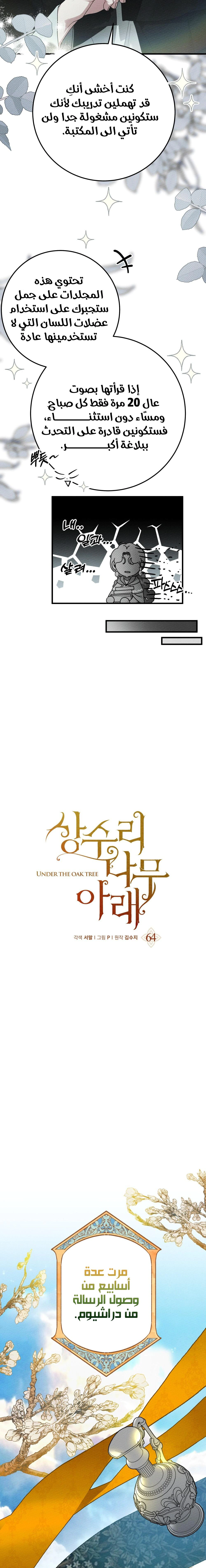 Read Under the oak tree AR Manga Online