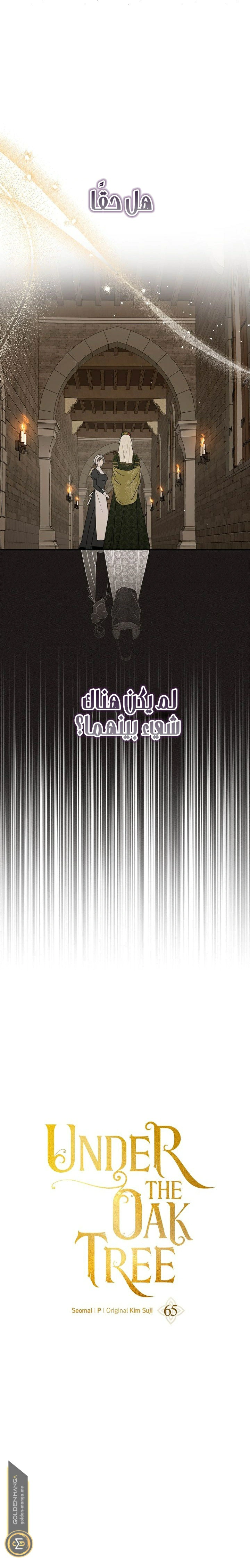 Read Under the oak tree AR Manga Online