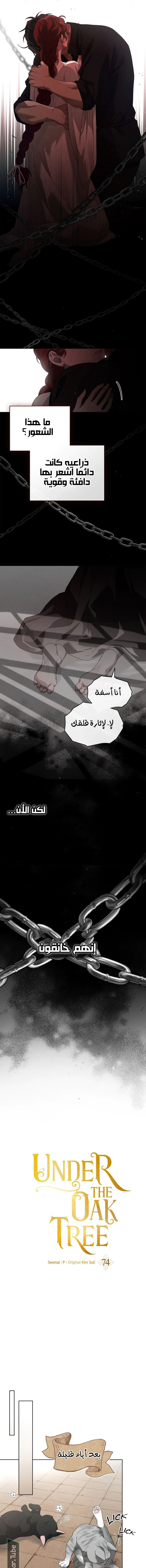 Read Under the oak tree AR Manga Online