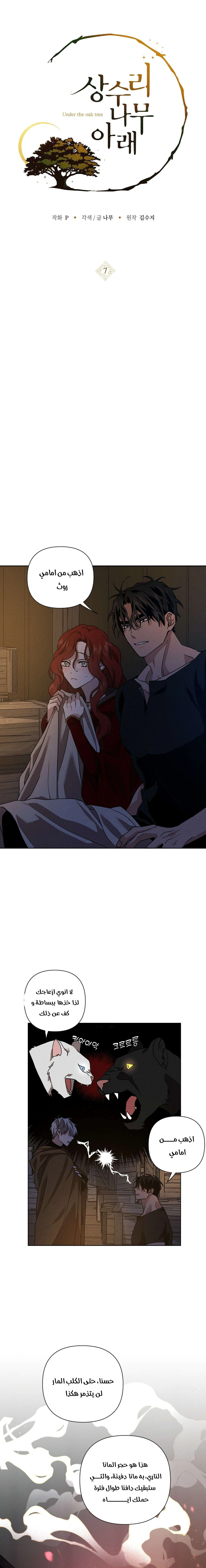 Read Under the oak tree AR Manga Online