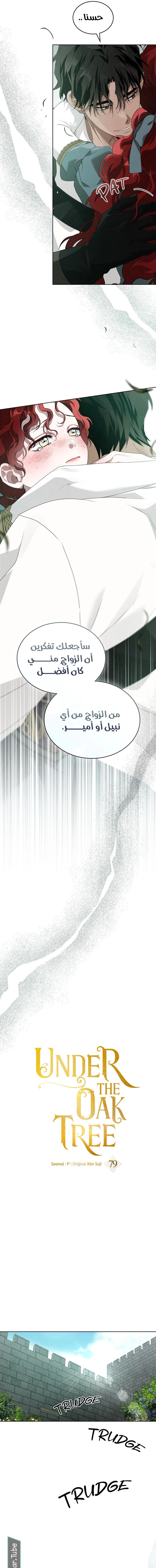 Read Under the oak tree AR Manga Online