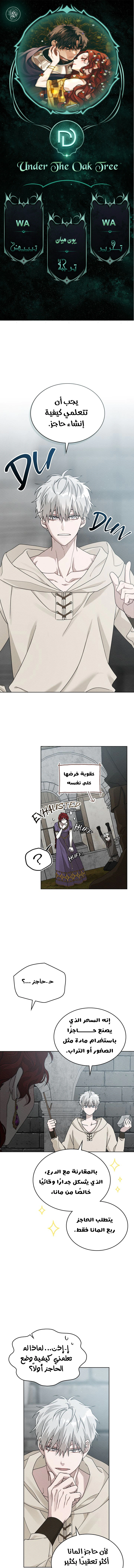 Read Under the oak tree AR Manga Online