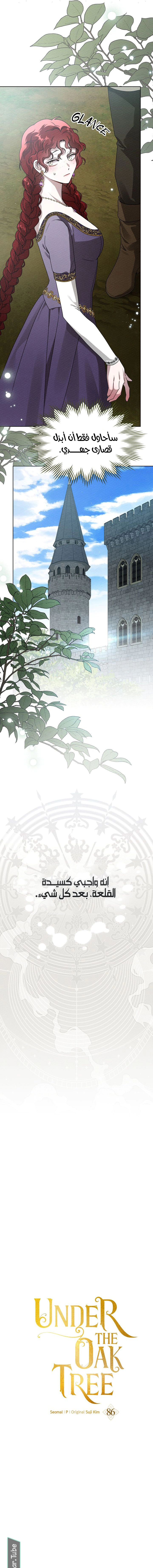 Read Under the oak tree AR Manga Online