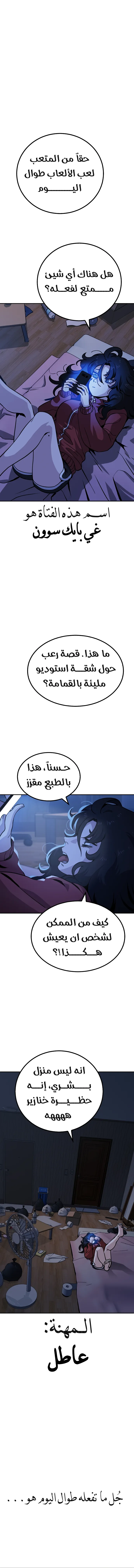 Read Unemployed Gye Baeksun AR Manga Online