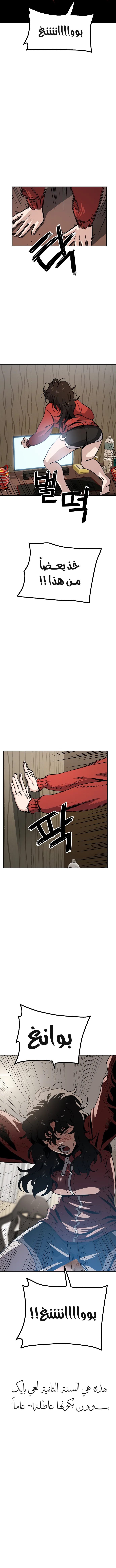 Read Unemployed Gye Baeksun AR Manga Online