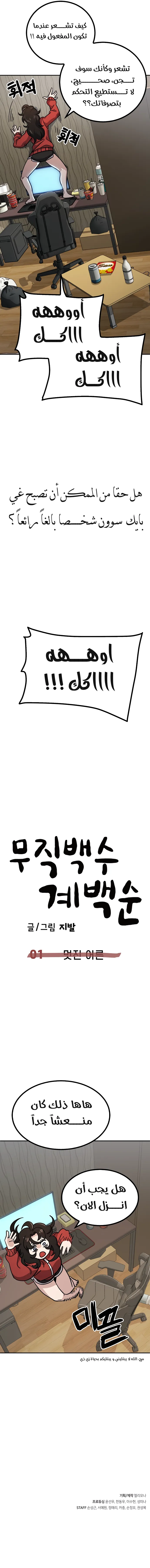 Read Unemployed Gye Baeksun AR Manga Online