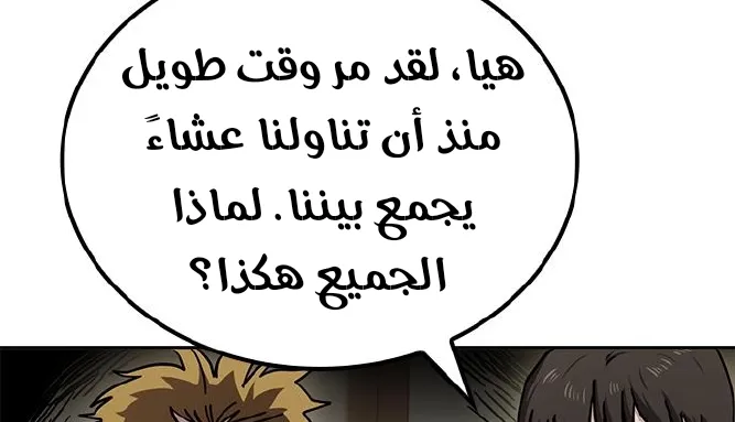 Read Unemployed Gye Baeksun AR Manga Online