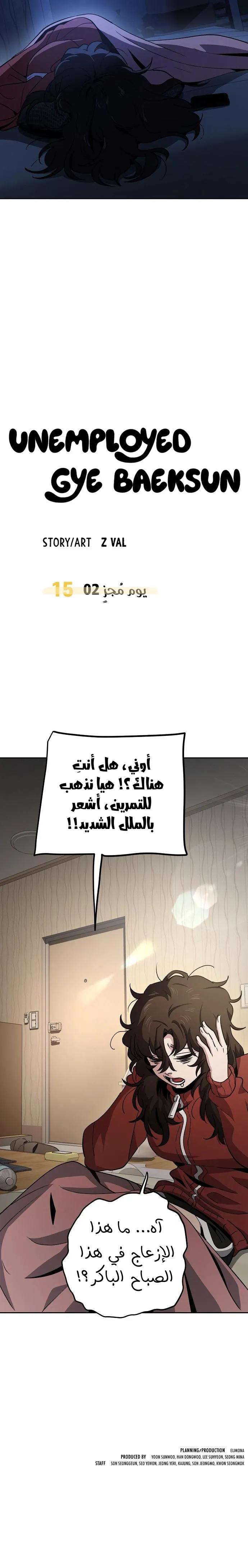 Read Unemployed Gye Baeksun AR Manga Online